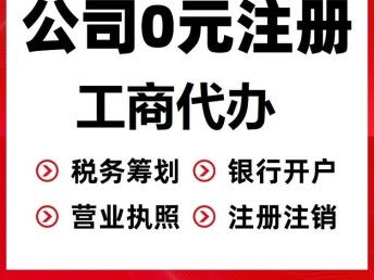 武漢硚口注冊公司及代理記賬服務，現在辦理享優惠