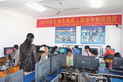 2019年北海市殘疾人淘寶電商培訓(xùn)正式開(kāi)班，助力電子商務(wù)技術(shù)服務(wù)